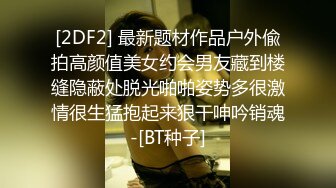 [2DF2] 最新题材作品户外偸拍高颜值美女约会男友藏到楼缝隐蔽处脱光啪啪姿势多很激情很生猛抱起来狠干呻吟销魂-[BT种子]