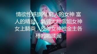 超高颜值长腿小美女