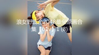 浪女野蕊全2048最全原画合集【61v】1 (8)