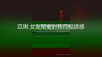 【新片速遞】  伪娘贴贴 好吃吗 来干我 往下一点哦对 就这样干死我 射了 不要 互吃鸡鸡 从房间干到卫生间被小胖哥后入猛力输出 