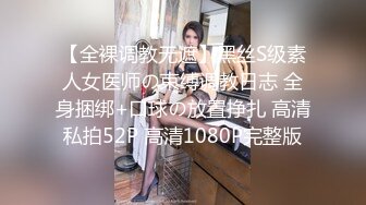 【新速片遞】  大学生小美女玩弄鸡巴的技术很好 舔吸揉捏猛力吞吐，清纯性感骑在肉棒上驰骋娇吟 用力起伏碰撞[1.65G/MP4/28:51]