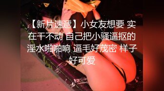 ★☆全网推荐☆★❤️可爱白虎萝莉❤️后入筒袜嫩萝莉极品美穴 清纯的小学妹别人眼中的班长学霸 享受被操的快感 妹妹身上全身青春的气息