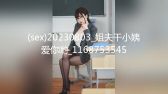 (sex)20230803_姐夫干小姨爱你哟_1168753545