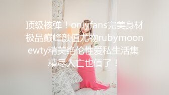 ❤️两个超嫩小萝莉 双女自慰 两女争吃一个鸡鸡 叠罗汉被大屌轮流狂操~无套内射中出~！_