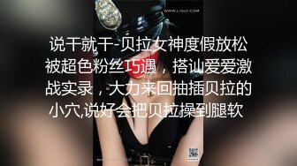 相约中国超级模特 高颜值短发大长腿美女模特伊丽莎白私拍流出