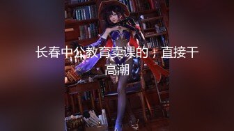 【搞沐足熟女】撩起衣服揉奶子，拔下裤子摸穴，只露屁股扶着猛操，张开双腿激情爆操，搞得骚女呼吸急促