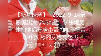 【新片速遞 】【每日系列】❤️调教大神❤️强制暴露,羞耻无比,直接突破心里防线,也无法躲避各种强烈的性刺激