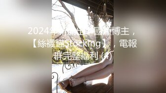 顶级绿帽癖！90后淫荡夫妻【柯柯情侣】私拍，喜欢邀请单男疯狂3P调教户外露出