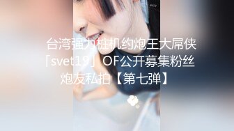 【新片速遞】骚逼女友❤️下班回来就要上位啪啪，浪叫呻吟，叫得我心血来潮❤️站起来狠狠从后面干她！！太舒服啦！！