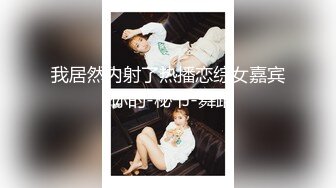 风骚女主播勾引孤寡老人操逼，老头操完口渴接尿喝