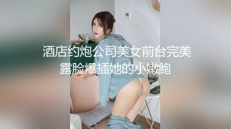  酒店约炮公司美女前台完美露脸爆插她的小嫩鲍