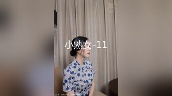 小熟女-11