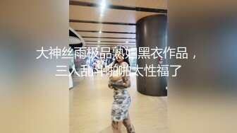 操怀孕的老婆，还说以后想体验3P