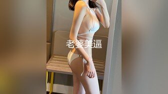 老婆美逼