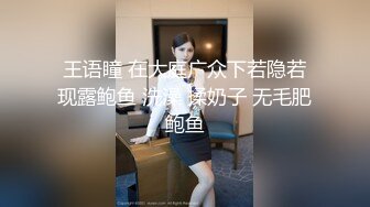 《模特私拍泄密》学院派极品美乳美腿气质女模露点私拍，，丝足交M腿掰逼，对话精彩