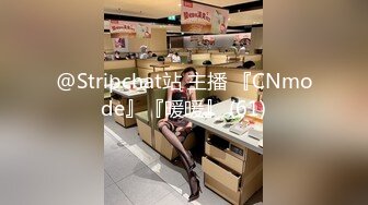 @Stripchat站 主播 『CNmode』『暖暖』 (61)