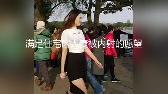 【彤晓桐柳】推特白富美，炸裂身材反差婊福利视图，与炮友玩一路干一路 (9)