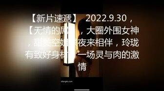 【新片速遞】  2022.9.30，【无情的屌】，大圈外围女神，甜美空姐深夜来相伴，玲珑有致好身材，一场灵与肉的激情