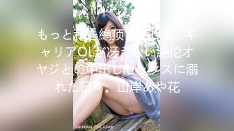 もっと私を絶顶で汚して…キャリアOLが冴えない絶伦オヤジとの中出しセックスに溺れた日々。山岸あや花