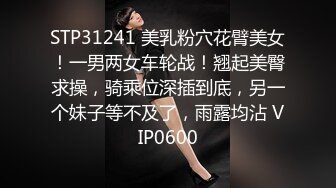 STP31241 美乳粉穴花臂美女！一男两女车轮战！翘起美臀求操，骑乘位深插到底，另一个妹子等不及了，雨露均沾 VIP0600