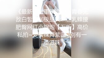 顶级绿播 校花女神 极品身材 白皙大奶 小穴粉嫩 道具自慰 吃鸡~无套后入骑乘狂操~奶射！