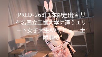 [PRED-268] 1本限定出演 某有名国立工業大学に通うエリート女子大生AVデビュー 土屋美桜