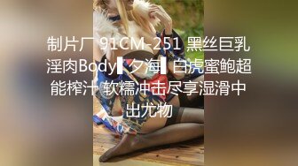 【新速片遞】  Onlyfans无数人幻想的泰国爆乳女神Ninu雪白硕大G杯巨乳全方位抓揉大奶让人心痒难耐[2.1G/MP4/59:33]