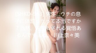 [SHKD-963] 先生…ウチの息子に体罰したって本当ですか？当然、先生もされる覚悟あるんですよね。 川上奈々美