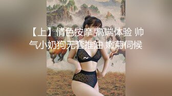 宁波幼师小母狗炮友，互换的来