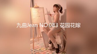 九曲Jean NO.083 花园花嫁