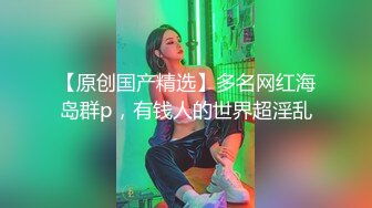 清秀女神修身气质一米七多，高挑迷人，穿上滑嫩黑丝