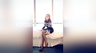 小乔吃不饱！气质女神！4P名场面！兔女郎情趣装，69姿势舔穴，情趣椅子骑乘位，轮流爆操骚穴