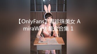 【OnlyFans】黑珍珠美女 AmiraWest 最全合集 1