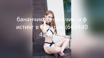 两个18岁的极品可爱小萝莉女同【一个妹子用脚趾扣一个妹子的逼】