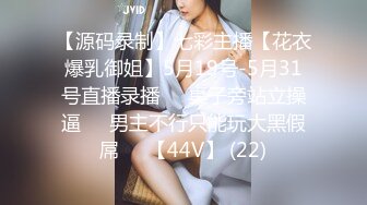 【源码录制】七彩主播【花衣爆乳御姐】5月19号-5月31号直播录播⏺️桌子旁站立操逼⏺️男主不行只能玩大黑假屌⏺️【44V】 (22)