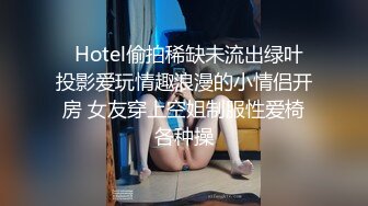 《监控破解》光头哥酒店约炮气质少妇❤️鸡巴不给力两下就完事了