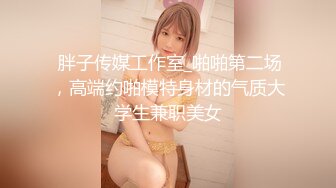 【新速片遞】 ⁎⁺˳✧˚❤️热门 人妖 ·Ts李多喜❤️·：黑皮小哥很哇塞，后入，前驱，顶得小哥哥前列腺高潮！