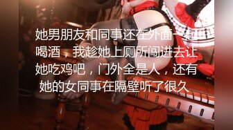 新作新闺蜜加入了【小熊精灵】，3朵小花轮流被操~无套狂干~操哭~赚钱不容易啊妹妹们！ (4)