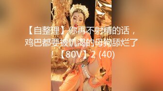 重磅泄密无水》万人追踪推特极品身材网红女神anbaby收费私拍紫薇啪啪有钱人的玩物 (2)