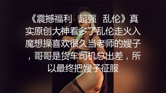  极品 母子通奸妈妈的丰乳肥臀 给老妈安排开档瑜伽裤 户外人前玩露出