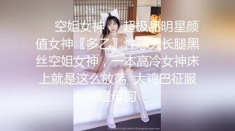 ✿顶级反差骚婊女神✿露脸才是王道 高挑性感女神〖song〗温婉气质却充满骚骚的感觉，尤物级眼镜小姐姐被草的啊啊叫