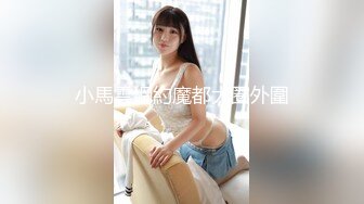 【新奇刺激女主SM】优雅女S调教女M 你的女神在这只是个喝尿的骚母狗 反差女神被女主羞辱调教