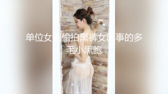 商场白色隔板女厕全景偷拍多位年轻少妇的极品美鲍5 (1)