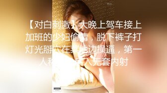 【江苏周扬青】好久没见到这么完美的大车灯了，00后美女乳浪阵阵情趣黑丝真是赞 (3)