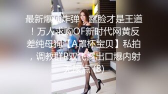 【精品流出】酒店灌醉新来的大长腿美女实习生换上情趣丝袜各种玩弄 (2)