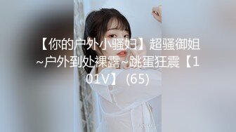 【新速片遞】   ⚫️⚫️极品国模露脸私拍，长发美女【小惠】私拍女体，摄影师咸猪手揉阴蒂捅逼把她搞出感觉掏出鸡巴干一炮肏的她嗷嗷尖叫好反差