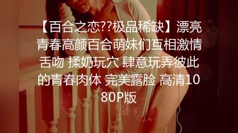 STP26785 【哥哥的小女孩】03后的小萝莉  这么嫩的小妹妹不常见 蜜桃臀配上粉嫩鲍鱼满分