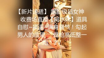 NTR绿帽淫妻大神【是小肥羊呀】超极品小母狗多人运动，淫乱不堪！轮流爆操！把小娇妻调教成小母狗，全程高能 3 (1)