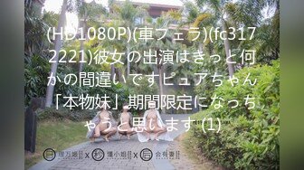 STP18710 神仙颜值的小姐姐，奶子也是极品的大，尤物中的战斗机啊，那叫床的声音没几个男人能扛得住，再穿上开档丝袜，真是完美了