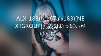 ALX-183(h_167alx183)[NEXTGROUP]乳義母おっぱいがいっぱい